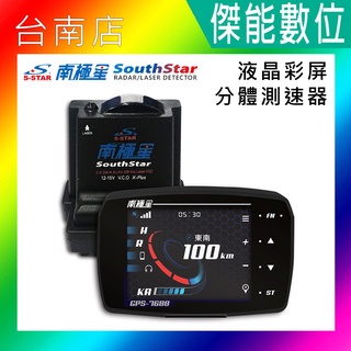 《私訊現折》 SouthStar 南極星 GPS-7688 液晶彩屏分體測速器 區間測速 科技執法 APP雲端更新