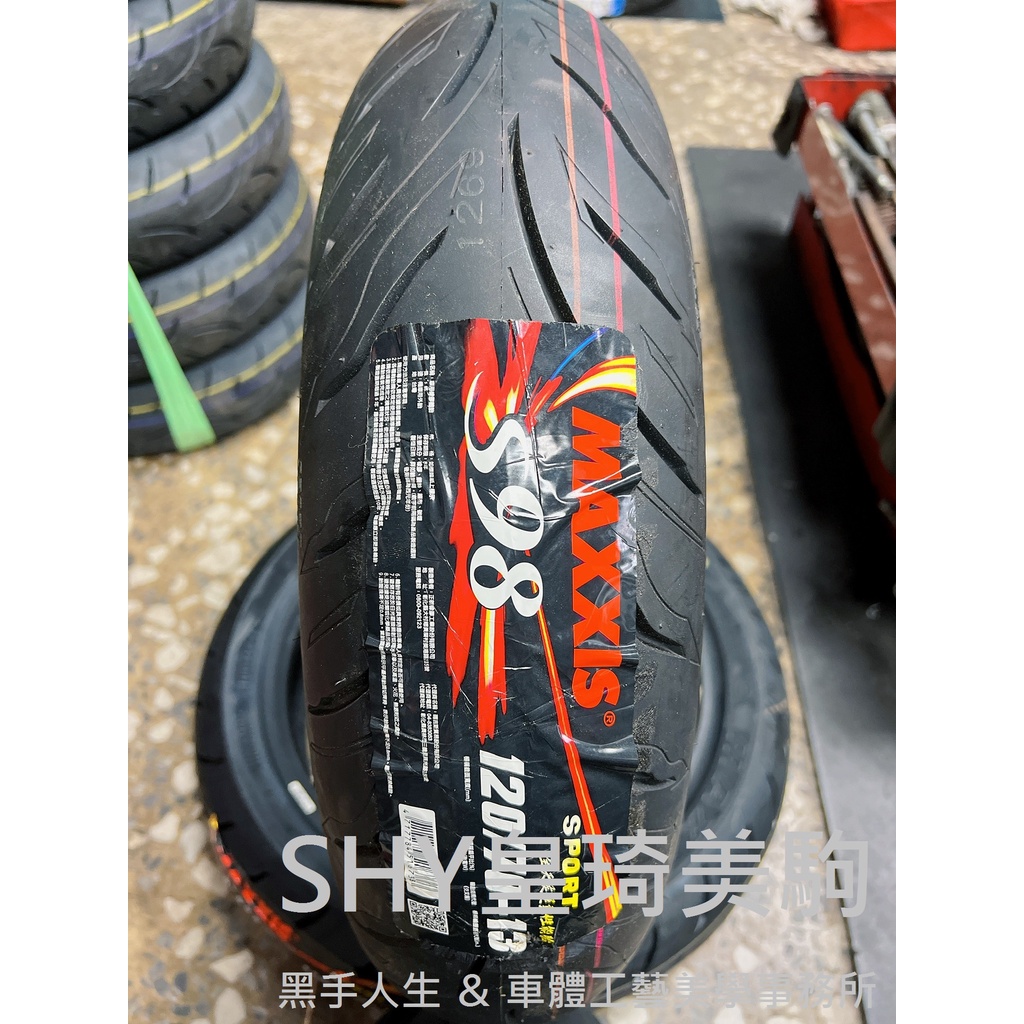 自取與安裝請詢問報價 台北萬華 皇琦美駒 S98 SPORT 120/70-13 半熱熔運動胎 MAXXIS 瑪吉斯輪胎