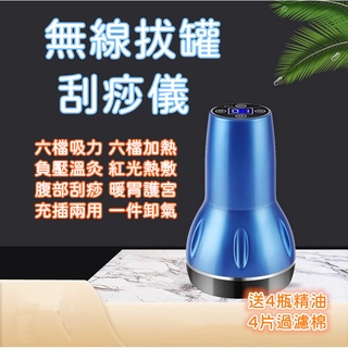 【台灣現貨】刮痧拔罐儀 刮痧神器 電動刮痧按摩器 經絡儀 引力操盤手 拔罐器 刮痧儀 刮痧器 刮痧 送4精油4棉片