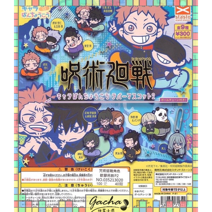 ◓扭蛋小兵◓【現貨】 扭蛋 轉蛋 咒術迴戰角色軟膠吊飾P2 吊飾 全九款 咒術迴戰 狗卷 五條 吊飾 軟膠吊飾 夏油傑