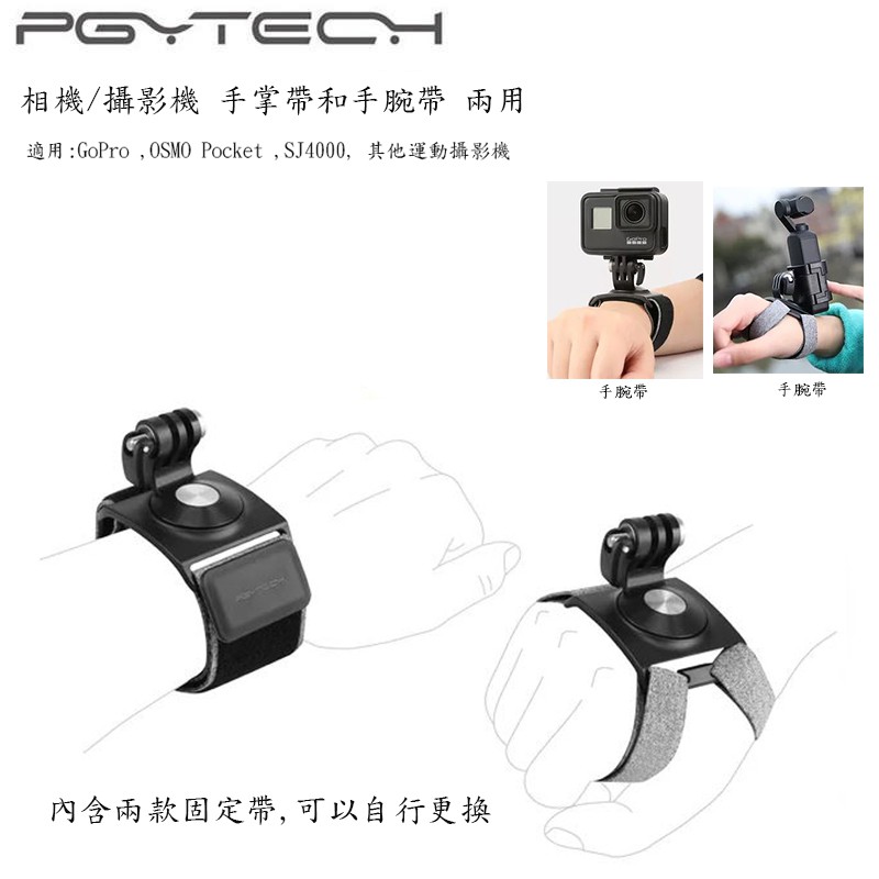 【eYe攝影】現貨 PGY Osmo Pocket 攝影機 手腕帶 固定帶 GOPRO HERO 8 7 Action