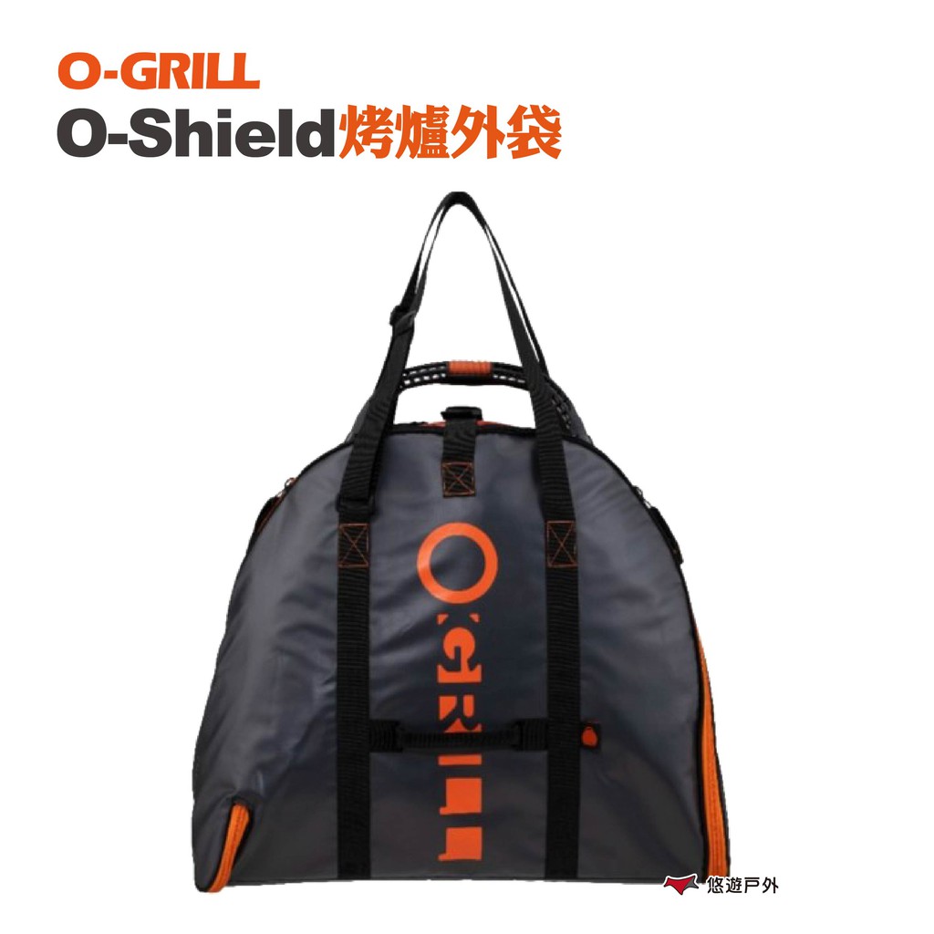O-GRILL O-Shield烤爐外袋 防水烤爐袋 防水烤爐外袋 可當地墊 收納袋 露營 野餐 現貨 廠商直送