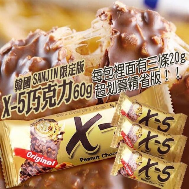 🌰現貨🌰 韓國 SAMJIM X5花生巧克力捲心酥20g*3入