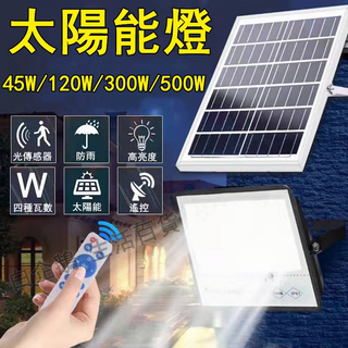 臺灣現貨🌞太陽能感應燈 LED太陽能燈 太陽能路燈 戶外照明燈 太陽能探照燈 太陽能照明燈 太陽能投射燈 太陽能燈