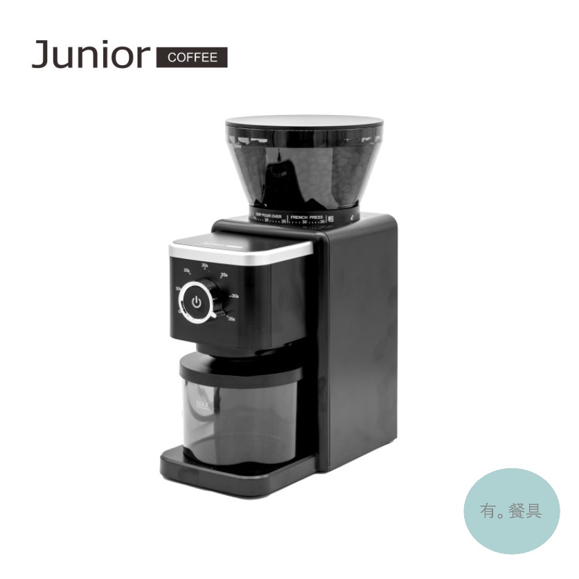 《有。餐具》喬尼亞 JUNIOR 布雷克磨豆機 錐刀磨豆機 電動磨豆機 咖啡磨豆機 (JU1481)