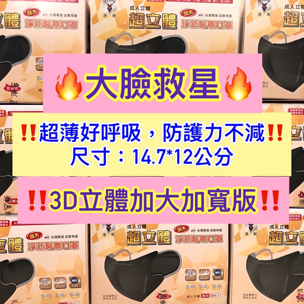 【HR醫材】淨新 加大 加寬 超立體口罩 醫用口罩 醫療口罩 口罩 立體口罩 立體醫療口罩 成人口罩 立體 大臉