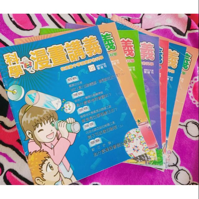 科學漫畫講義五期100元 蝦皮購物