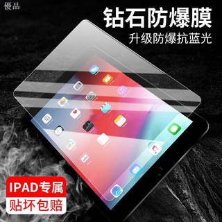 iPad玻璃貼 玻璃保護貼 適用2020 Pro 11 10.2 9.7 Air mini 2 3 4 5 6 7 8