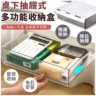 臺灣宅配王 桌下抽屜收納盒 桌面 隱藏式抽屜 辦公室收納盒 文具收納 桌下抽屜 桌上收納 隱藏筆筒 收納盒 小物收納