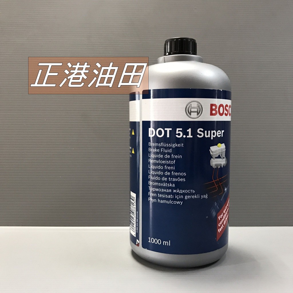 正港油田 BOSCH DOT 5.1 BRAKE FLUID 1L 煞車油 5號 剎車油