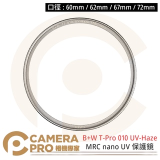 ◎相機專家◎ B+W T-Pro 010 UV-Haze 60 62 67 72mm MRC nano 保護鏡 捷新公司