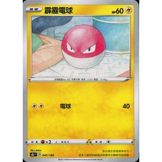 [ALG卡牌專門] 寶可夢 PTCG 中文版 霹靂電球 隨機版本 C