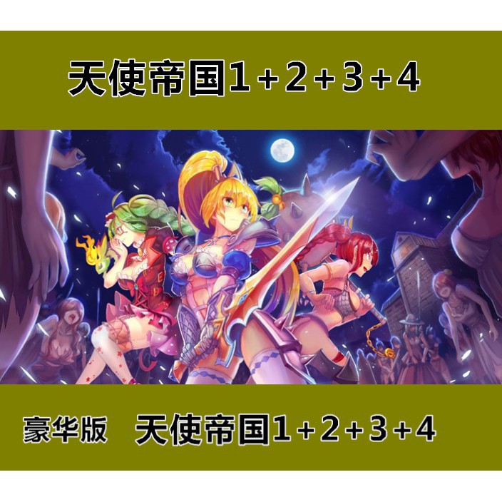 懷舊遊戲天使帝國1 2 3 4 Pc電腦單機遊戲支持win7 Win8 Win10 非光盤 蝦皮購物