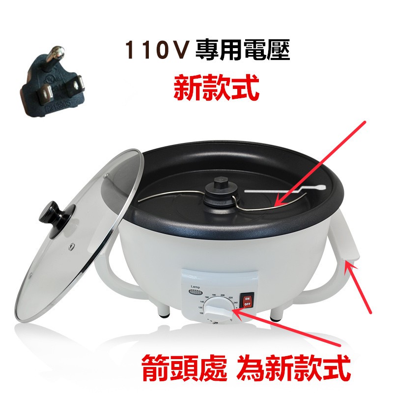 台灣出貨110V咖啡烘豆機,有把手是新款的家用小型乾果花生玉米烘烤機,電動炒豆機咖啡生豆烘焙機