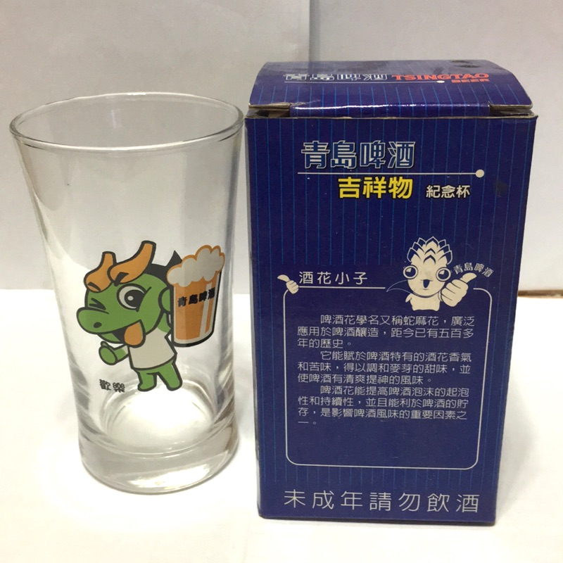 [出清隨便賣]青島啤酒吉祥物紀念杯 玻璃杯