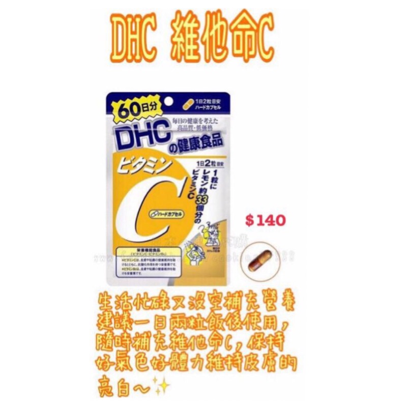 預購商品 DHC維他命C 60日份