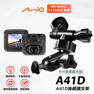 Mio多角度雙球後視鏡支架｜臺南現貨｜MiVue C515 C550 C314 N578 行車記錄器｜A41D｜支架王