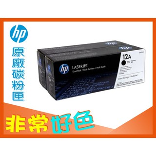 【四支超取免運】HP 12A 原廠碳粉 Q2612A (2支) 1022nw/3015/3020/3030/3050