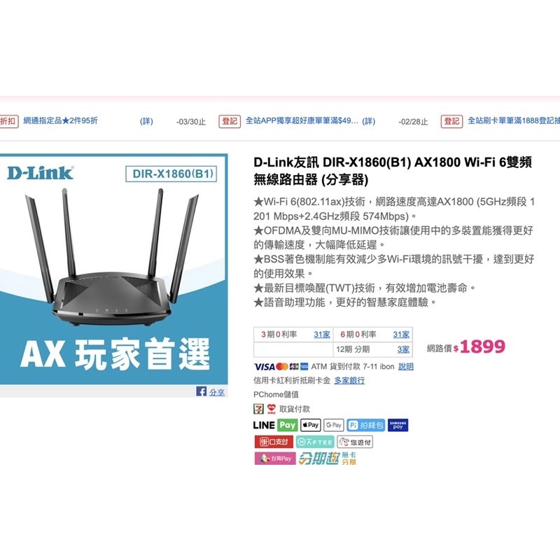 (二手）DIR-X1860(B1) AX1800 Wi-Fi 6雙頻無線路由器 (分享器)