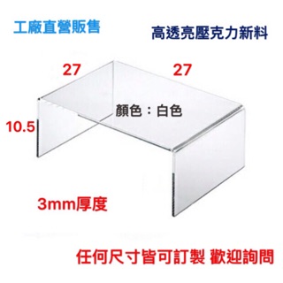 客製化壓克力ㄇ型架