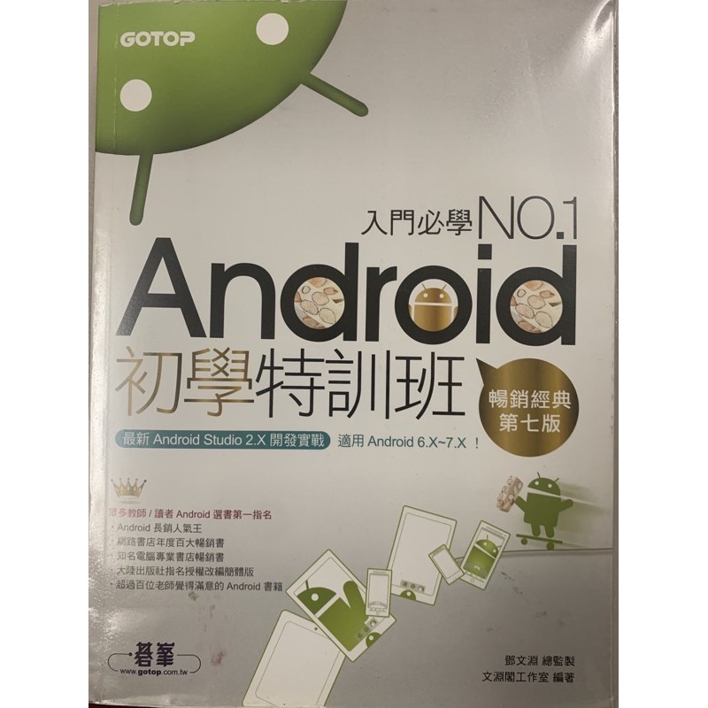 Android初學特訓班