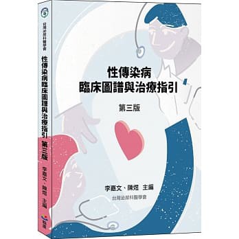 姆斯 性傳染病臨床圖譜與治療指引 第三版 李嘉文 陳煜翰蘆 蝦皮購物