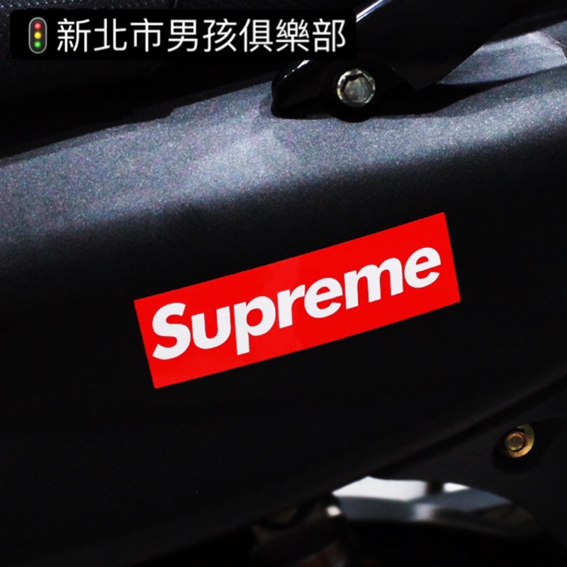 現貨當日出 Supreme 潮流貼紙 反光貼紙 防水貼紙 機車貼紙 gogoro 行李箱貼紙 安全帽貼紙 勁戰 汽車貼紙