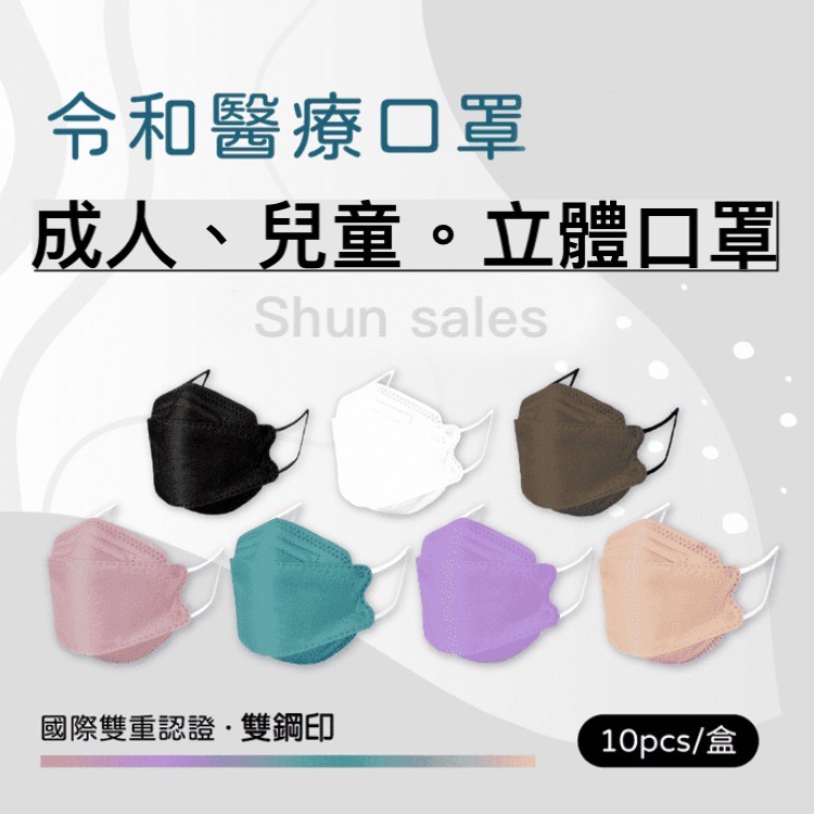 ♛開立發票 醫療口罩 成人/兒童😍台灣製造 令和 KF94 3D 立體 韓式 魚型口罩 魚嘴口罩 成人口罩 兒童口罩