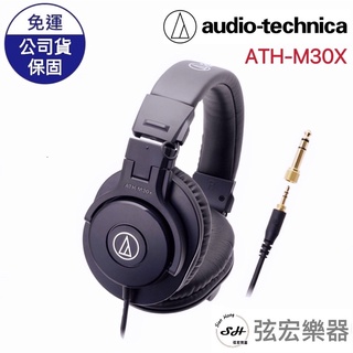 【公司貨】Audio Technica ATH M30X 鐵三角 耳機 監聽耳機 M30x 耳罩式耳機 ATHM30X