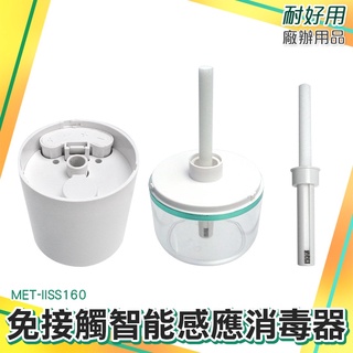 加濕機 交換禮物 自動感應噴霧消毒器 連續噴霧 桌面噴霧機 霧化消毒機 手部消毒機 MET-IISS160