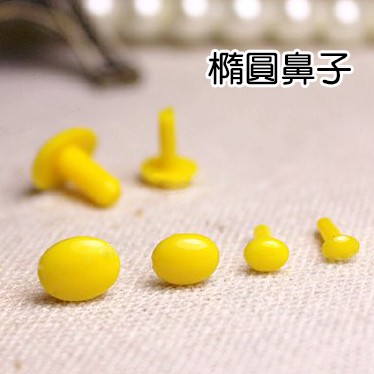 【熊布朗の幸福手作】羊毛氈 編織娃娃 黃色橢圓迷你鼻 鼻子 Kitty鼻