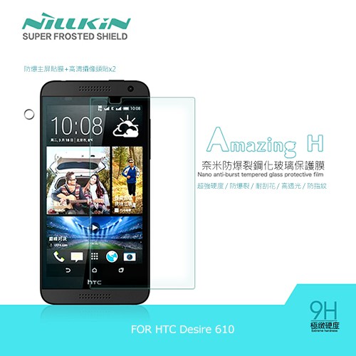NILLKIN HTC Desire 610 Amazing H 防爆鋼化玻璃貼 9H硬度 (含超清鏡頭貼) 保護螢幕