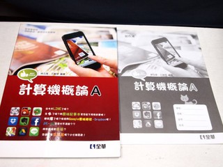 【考試院二手書】《99課綱 職業學校計算機概論A+習作簿》│全華│林志榮│八成新(11D22)