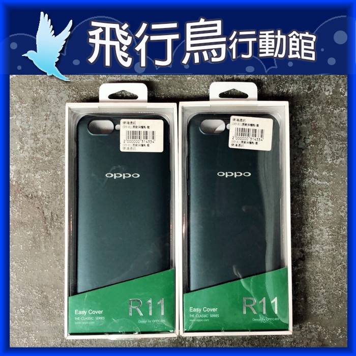 ☆飛行鳥行動館☆歐珀 OPPO R11 原廠保護殼 原廠背套 原廠保護套 原廠背殼 寶藍色 直購價59元