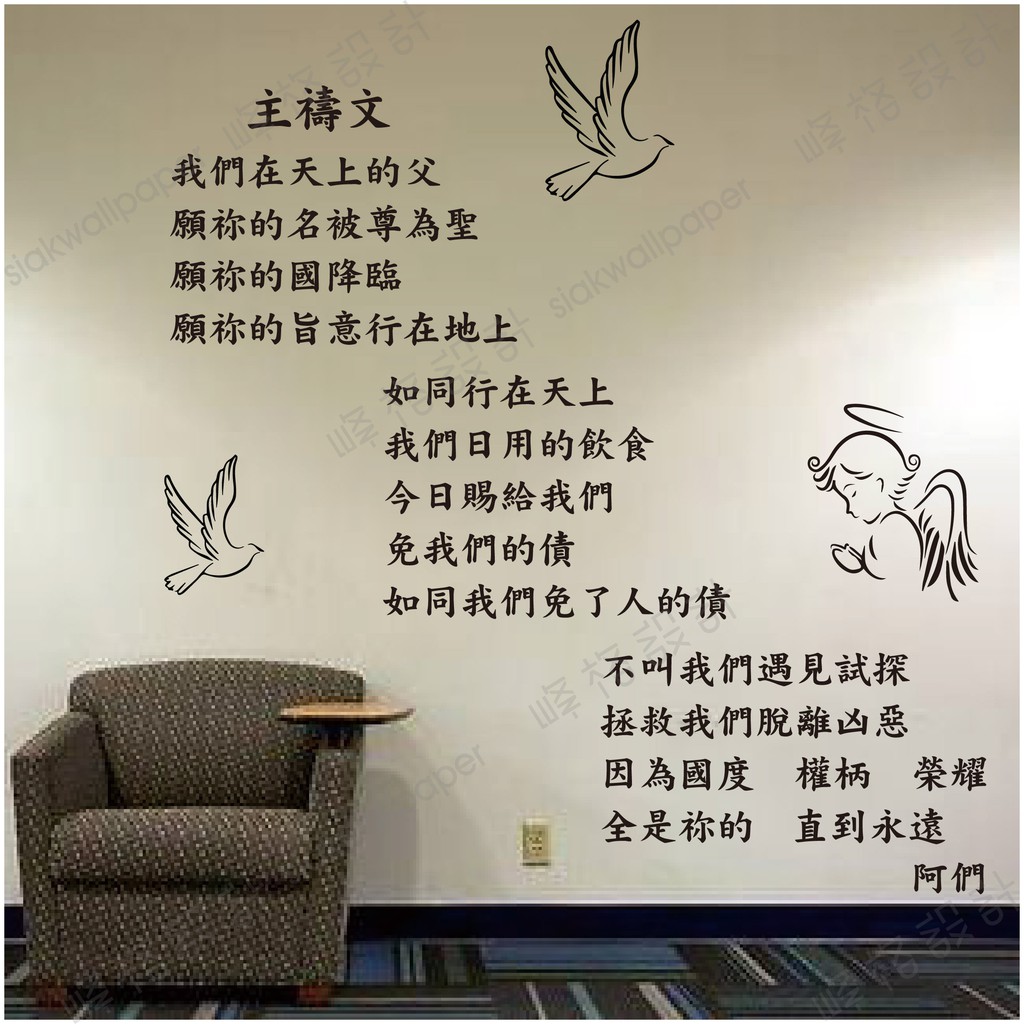 峰格壁貼 主禱文 Q010s S 尺寸賣場聖經基督教天主經讚美詩詞壁貼教會 蝦皮購物