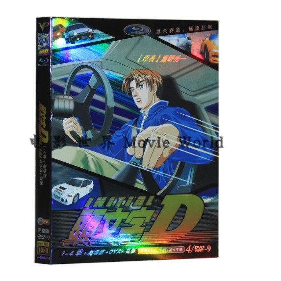 高清動漫頭文字d Initial D First Stage 1 4季 劇場版4碟盒裝dvd 光碟國語中字 蝦皮購物
