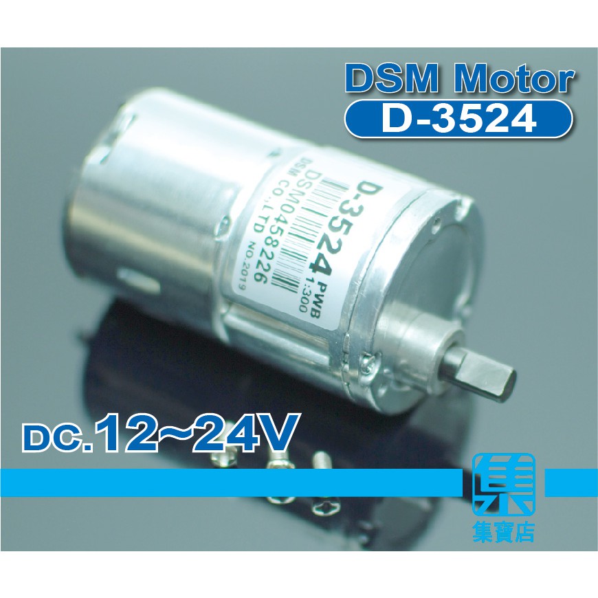 D-3524減速電機 DC12v-24v 慢速馬達 【6mmD軸】全金屬大力矩齒輪組 可正反轉馬達