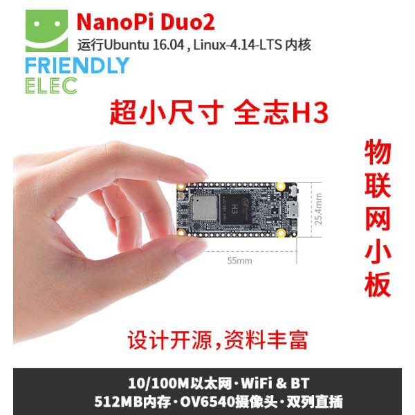 （現貨／特價＊）NanoPi Duo2 開發板，512M RAM 全志H3 物聯網 IOT開發板