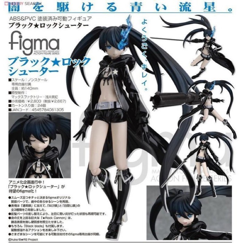 日版 figma-sp012 黑岩射手 BRS 不含光碟 已拆微盒損