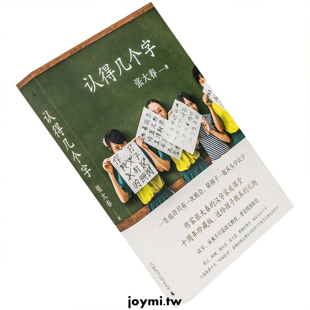星空下認得幾個字張大春理想國張大春作品篇散文經典記錄他教兩個孩子認字的親子時光正版書籍 蝦皮購物