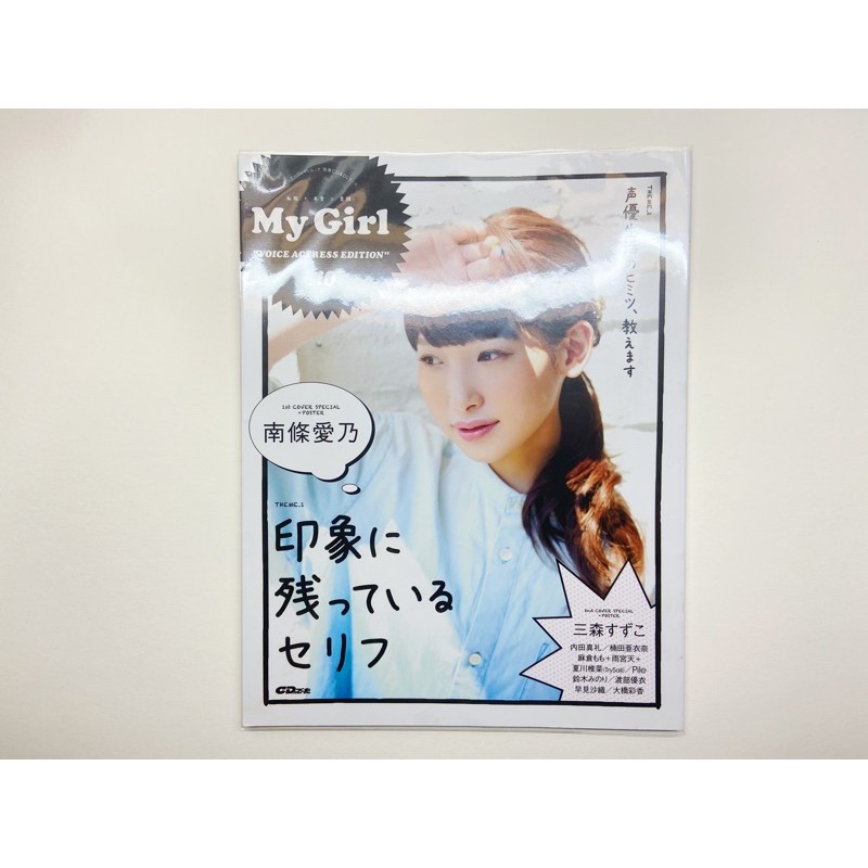 現貨my Girl Vol 10 南條愛乃三森すずこ封面表紙 蝦皮購物