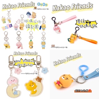 【現貨】Kakao Friends 公仔鑰匙圈 Ryan Apeach Tube 韓國代購