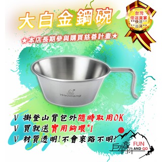 【戶外方舟】文樑 大白金鋼碗 臺灣製 不鏽鋼碗 鋼杯 露營碗 304不鏽鋼 戶外餐具 ST-2025