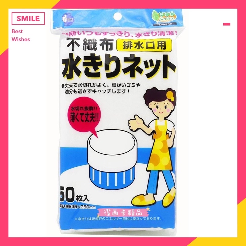 🔥現貨🔥日本代購 日本 廚房 水槽 排水口 不織布 濾水網 50入(拋棄式)🦄潔西卡精品