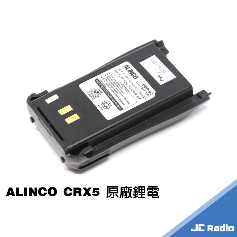 ALINCO DJ-CRX5 手持對講機 原廠配件 電池充電器 車用假電 車用電源 背夾 CR X5