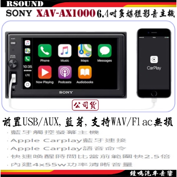【鐘鳴汽車音響】SONY XAV-AX1000  6.4吋多媒體影音主機 carplay 公司貨