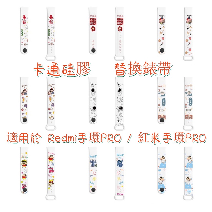Redmi 手環 Pro 卡通矽膠錶帶 紅米手環Pro 替換錶帶 Redmi手環Pro 替換腕帶 手錶帶 矽膠錶帶