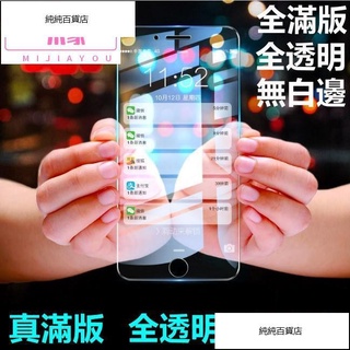 🔥🔥全透明版無白邊 iPhone7Plus i7 iPhone7 玻璃保護貼 玻璃貼 鋼化玻璃手機螢幕
