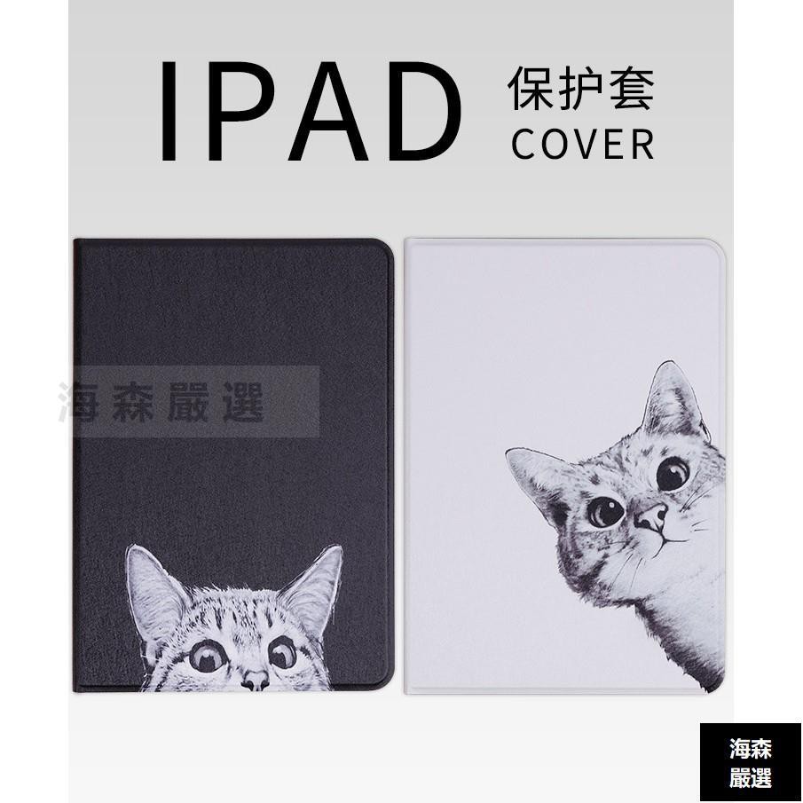🌟2018新款保護套ipad air2保護套卡通pro10.5英寸黑白貓咪矽膠4休眠mini5外殼2017新版ipad