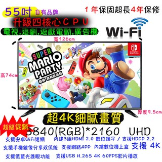 『兩年保固』【🇹🇼臺製】55吋4K電視QLED HDR智慧聯網TV電視SONY/三星 55吋Ａ＋級面板